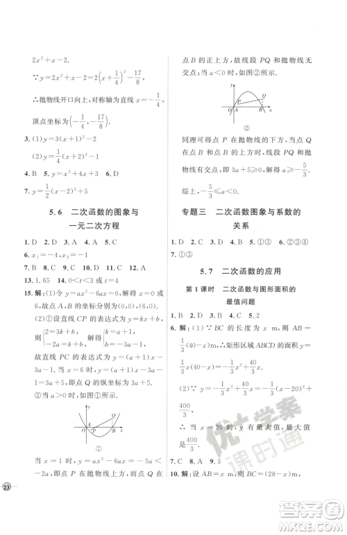 吉林教育出版社2023优+学案课时通九年级下册数学青岛版参考答案