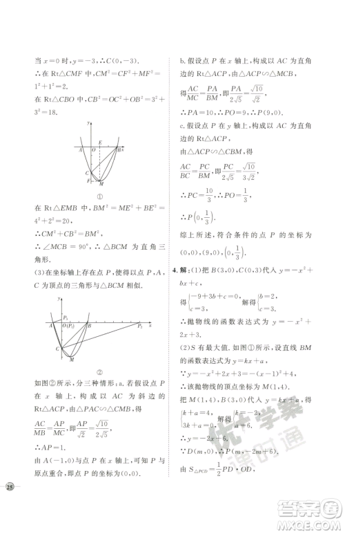 吉林教育出版社2023优+学案课时通九年级下册数学青岛版参考答案