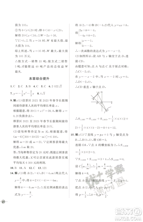 吉林教育出版社2023优+学案课时通九年级下册数学青岛版参考答案