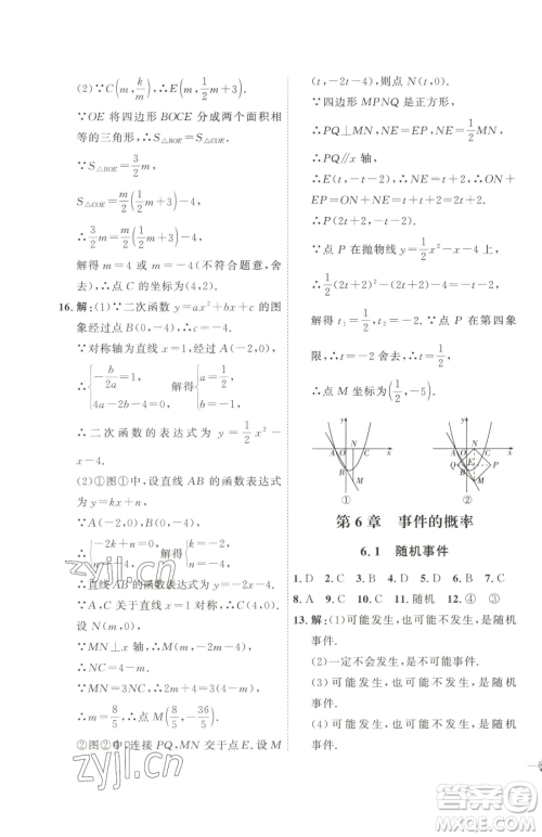 吉林教育出版社2023优+学案课时通九年级下册数学青岛版参考答案
