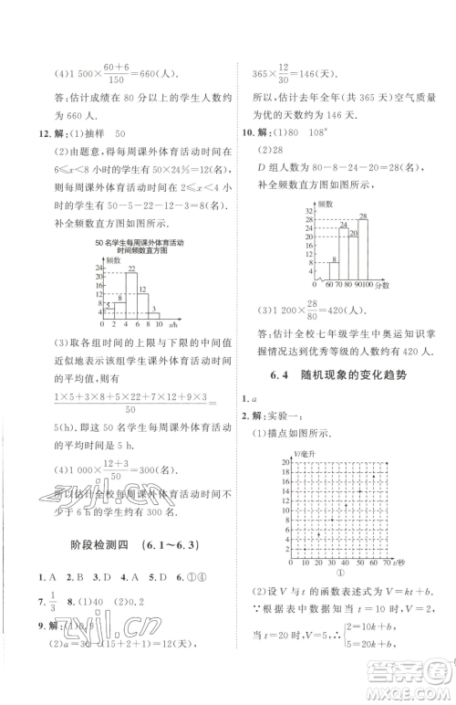 吉林教育出版社2023优+学案课时通九年级下册数学青岛版参考答案