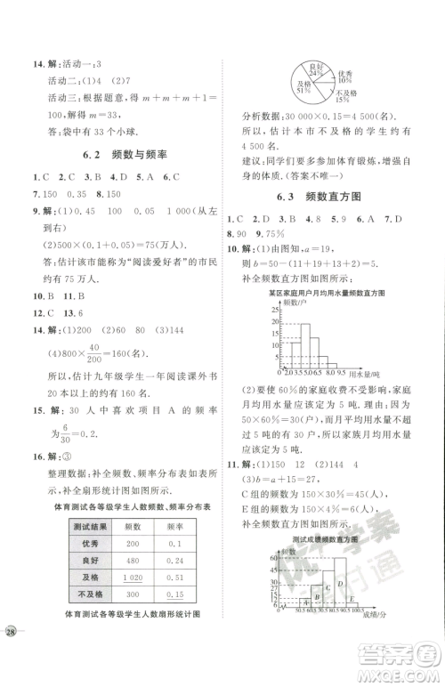 吉林教育出版社2023优+学案课时通九年级下册数学青岛版参考答案