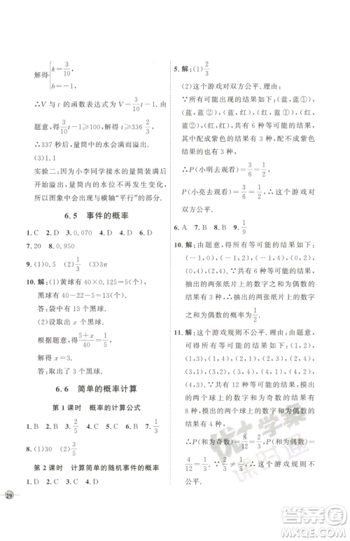 吉林教育出版社2023优+学案课时通九年级下册数学青岛版参考答案