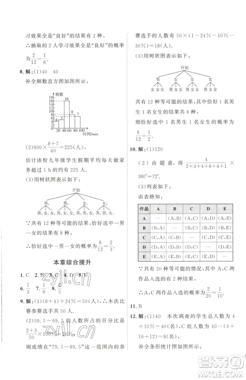 吉林教育出版社2023优+学案课时通九年级下册数学青岛版参考答案