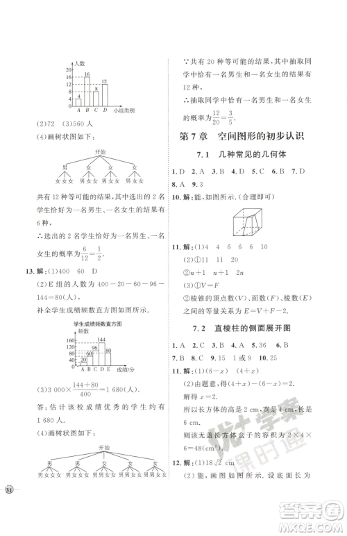 吉林教育出版社2023优+学案课时通九年级下册数学青岛版参考答案