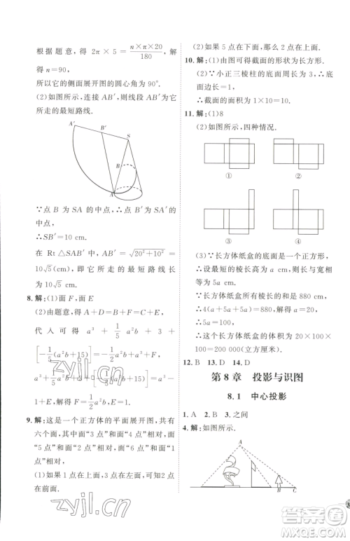吉林教育出版社2023优+学案课时通九年级下册数学青岛版参考答案