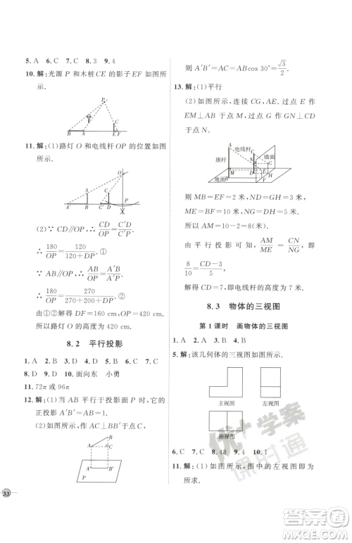 吉林教育出版社2023优+学案课时通九年级下册数学青岛版参考答案