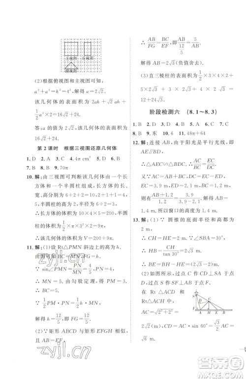 吉林教育出版社2023优+学案课时通九年级下册数学青岛版参考答案