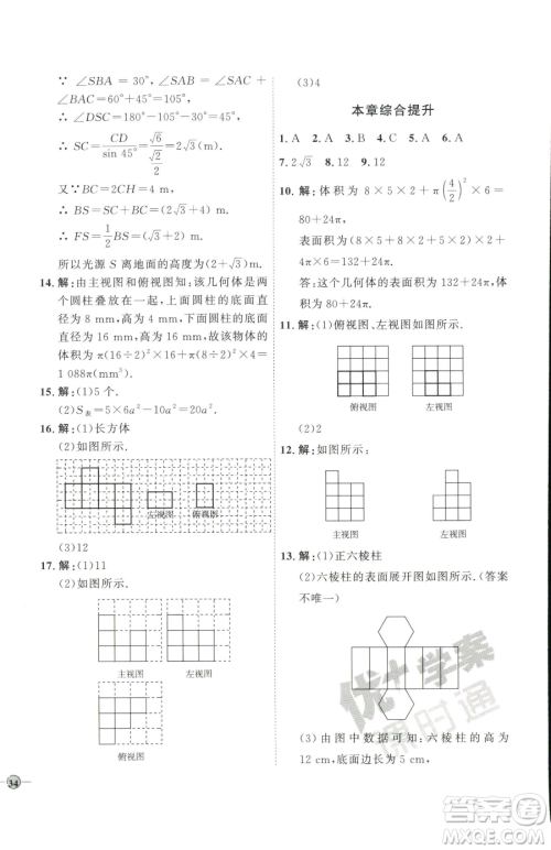 吉林教育出版社2023优+学案课时通九年级下册数学青岛版参考答案
