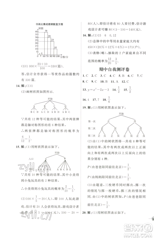 吉林教育出版社2023优+学案课时通九年级下册数学青岛版参考答案