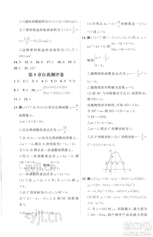 吉林教育出版社2023优+学案课时通九年级下册数学青岛版参考答案
