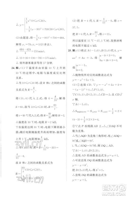 吉林教育出版社2023优+学案课时通九年级下册数学青岛版参考答案