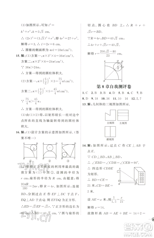 吉林教育出版社2023优+学案课时通九年级下册数学青岛版参考答案