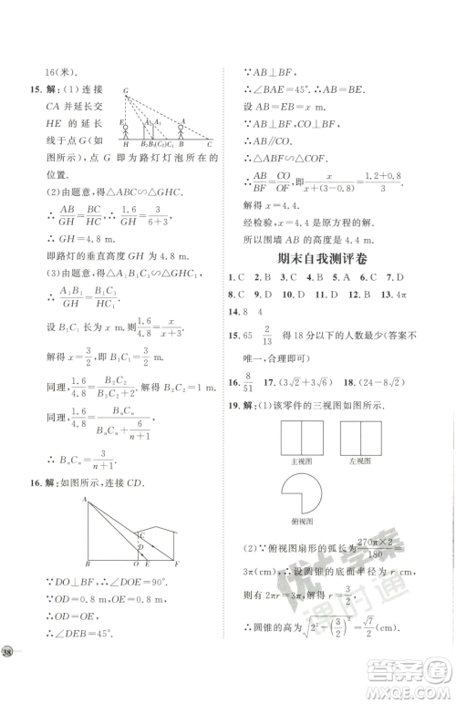吉林教育出版社2023优+学案课时通九年级下册数学青岛版参考答案