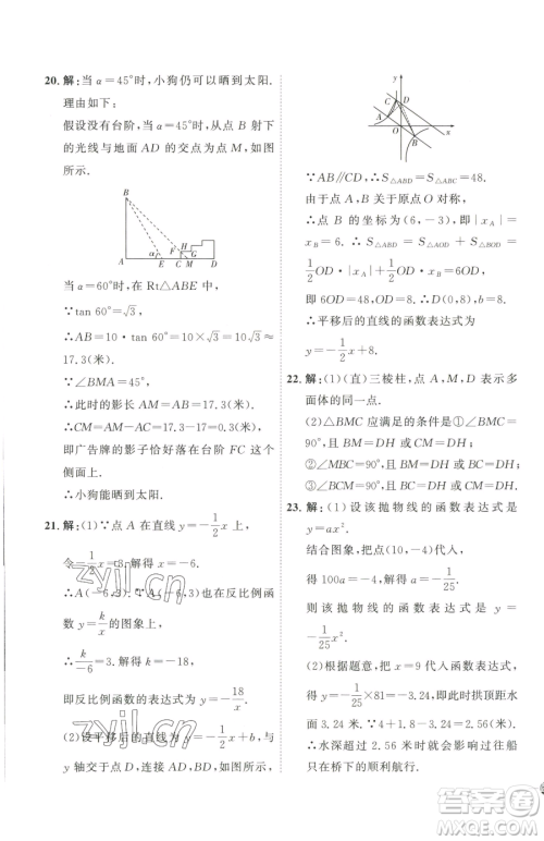 吉林教育出版社2023优+学案课时通九年级下册数学青岛版参考答案
