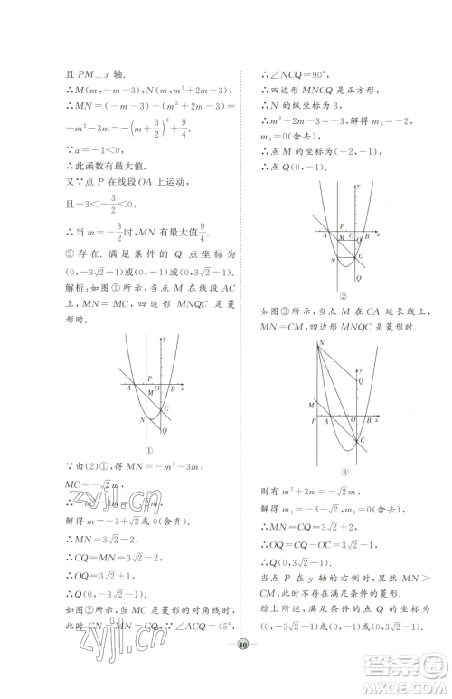 吉林教育出版社2023优+学案课时通九年级下册数学青岛版参考答案