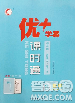 吉林教育出版社2023优+学案课时通八年级下册数学人教版参考答案