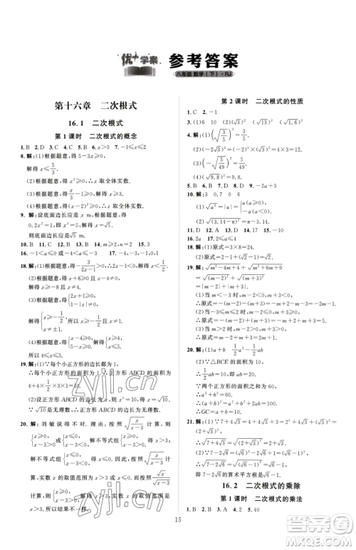 吉林教育出版社2023优+学案课时通八年级下册数学人教版参考答案