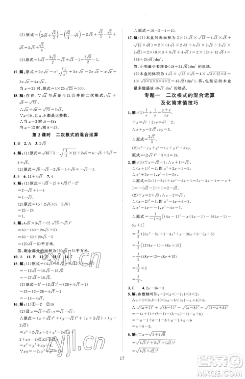吉林教育出版社2023优+学案课时通八年级下册数学人教版参考答案