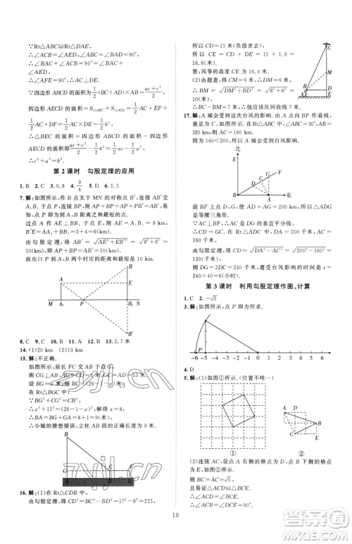 吉林教育出版社2023优+学案课时通八年级下册数学人教版参考答案