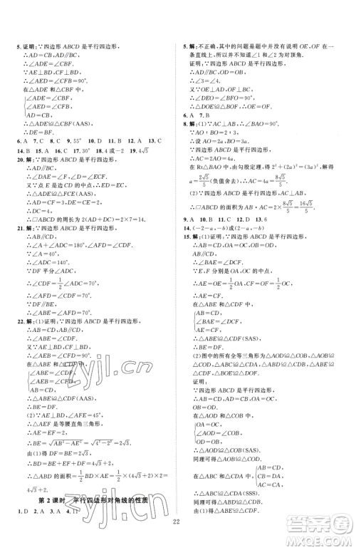 吉林教育出版社2023优+学案课时通八年级下册数学人教版参考答案