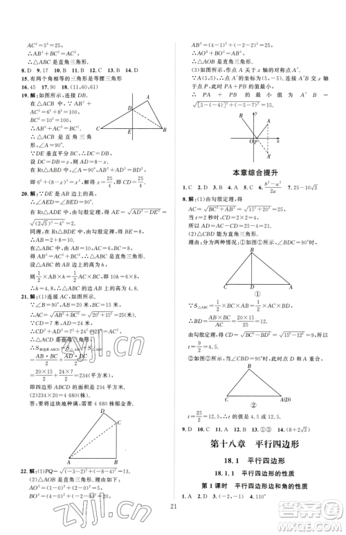 吉林教育出版社2023优+学案课时通八年级下册数学人教版参考答案