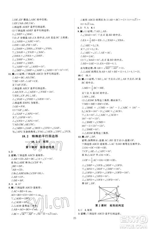 吉林教育出版社2023优+学案课时通八年级下册数学人教版参考答案