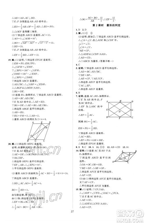 吉林教育出版社2023优+学案课时通八年级下册数学人教版参考答案