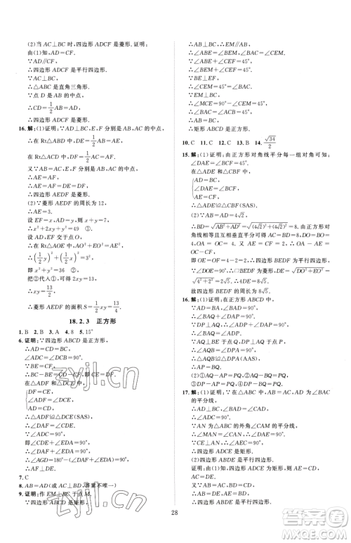 吉林教育出版社2023优+学案课时通八年级下册数学人教版参考答案