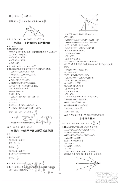 吉林教育出版社2023优+学案课时通八年级下册数学人教版参考答案