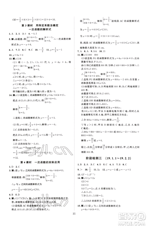 吉林教育出版社2023优+学案课时通八年级下册数学人教版参考答案