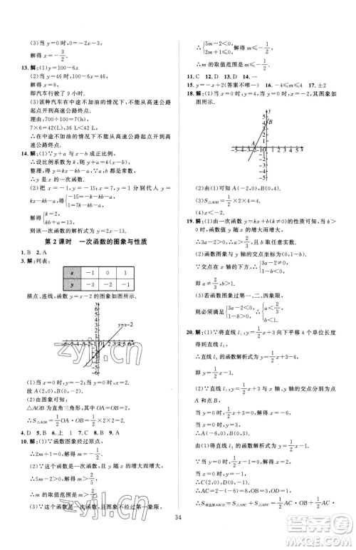 吉林教育出版社2023优+学案课时通八年级下册数学人教版参考答案