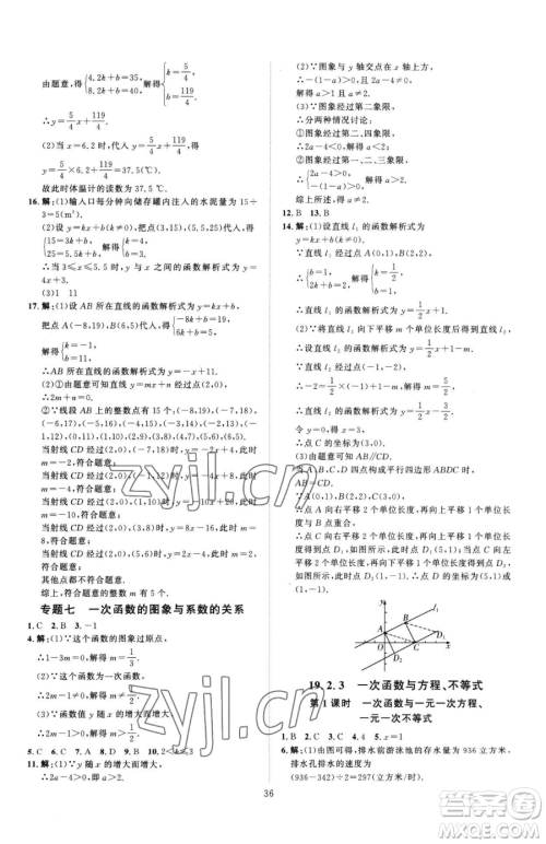 吉林教育出版社2023优+学案课时通八年级下册数学人教版参考答案