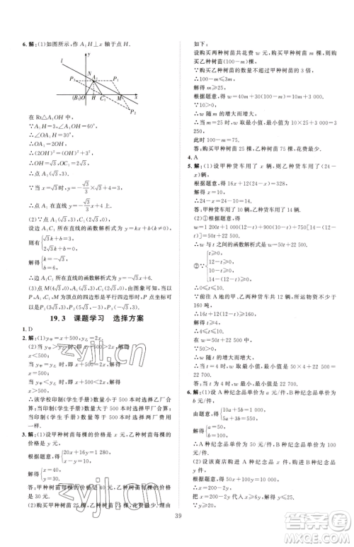 吉林教育出版社2023优+学案课时通八年级下册数学人教版参考答案
