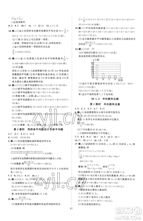 吉林教育出版社2023优+学案课时通八年级下册数学人教版参考答案