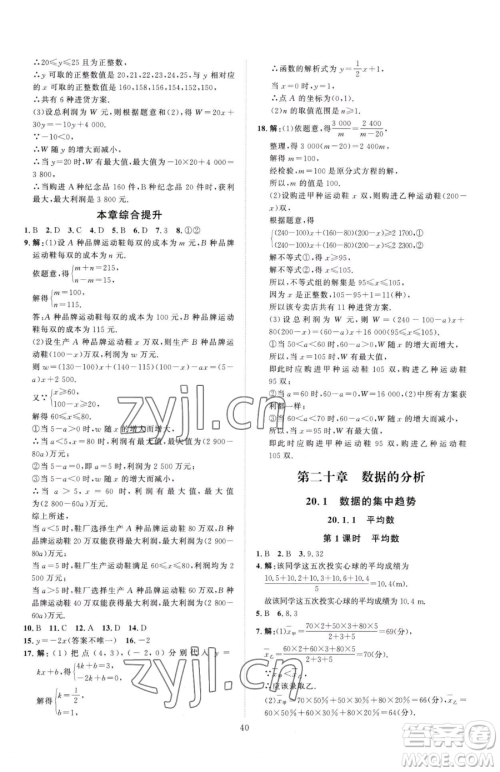 吉林教育出版社2023优+学案课时通八年级下册数学人教版参考答案