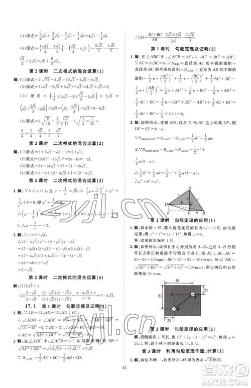 吉林教育出版社2023优+学案课时通八年级下册数学人教版参考答案