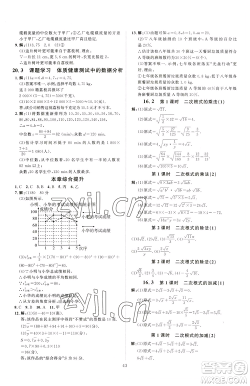 吉林教育出版社2023优+学案课时通八年级下册数学人教版参考答案