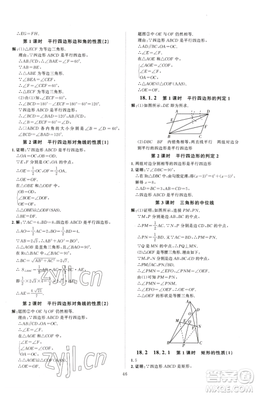 吉林教育出版社2023优+学案课时通八年级下册数学人教版参考答案