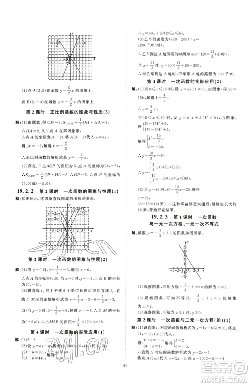 吉林教育出版社2023优+学案课时通八年级下册数学人教版参考答案