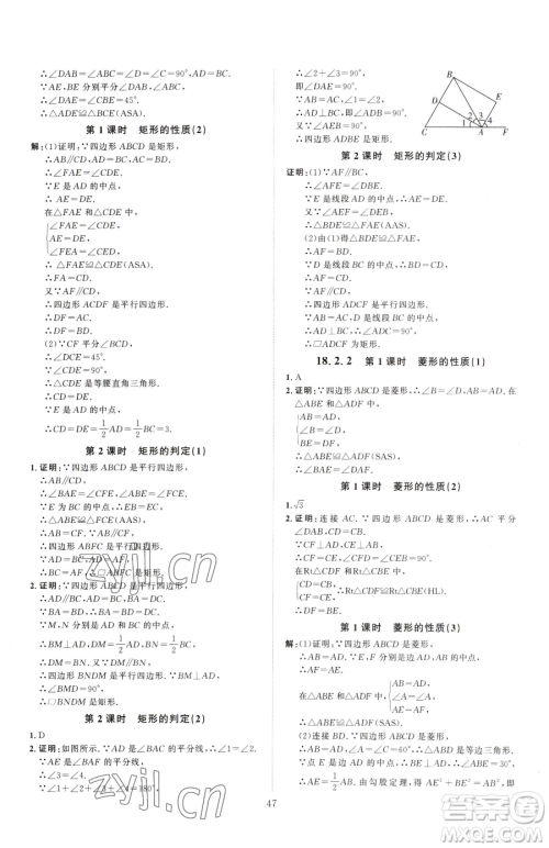 吉林教育出版社2023优+学案课时通八年级下册数学人教版参考答案