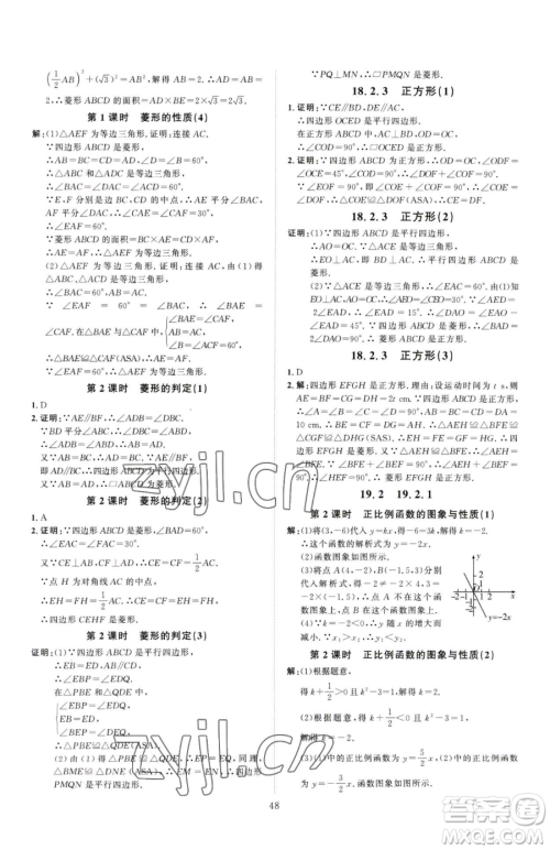 吉林教育出版社2023优+学案课时通八年级下册数学人教版参考答案