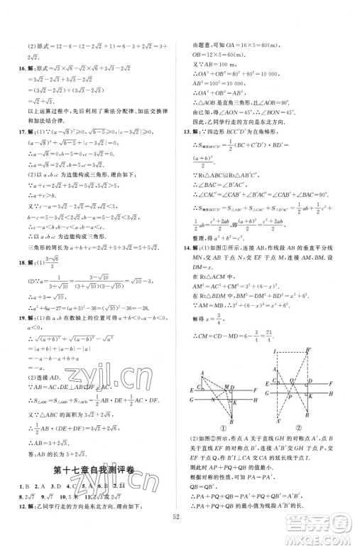 吉林教育出版社2023优+学案课时通八年级下册数学人教版参考答案