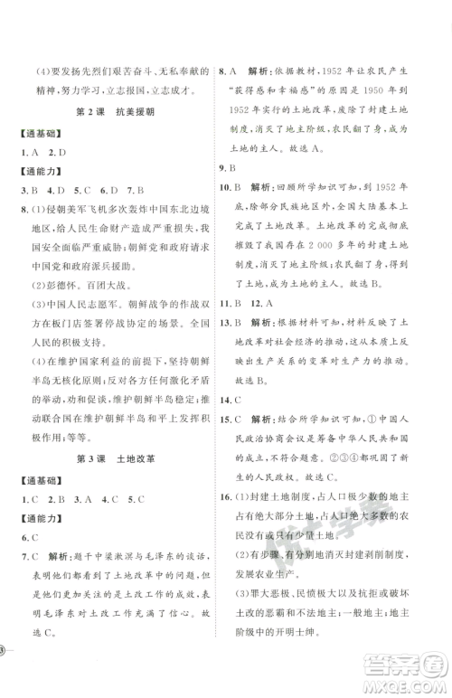 延边教育出版社2023优+学案课时通八年级下册历史人教版参考答案