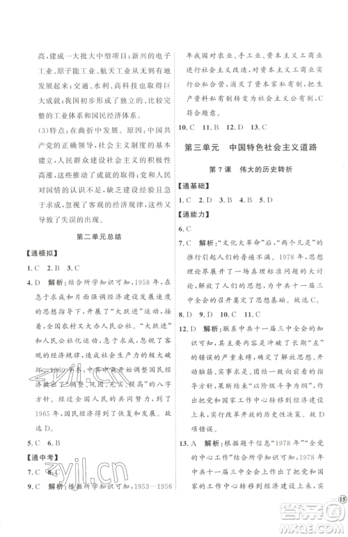 延边教育出版社2023优+学案课时通八年级下册历史人教版参考答案