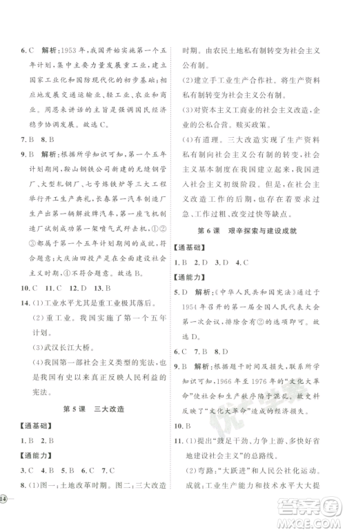 延边教育出版社2023优+学案课时通八年级下册历史人教版参考答案