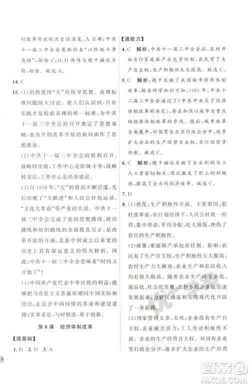 延边教育出版社2023优+学案课时通八年级下册历史人教版参考答案