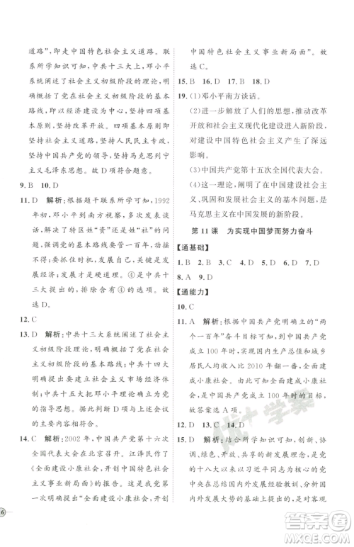 延边教育出版社2023优+学案课时通八年级下册历史人教版参考答案