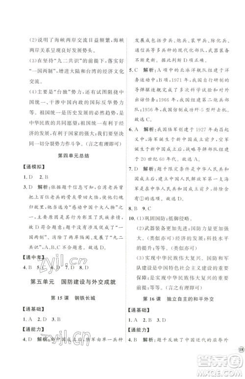 延边教育出版社2023优+学案课时通八年级下册历史人教版参考答案