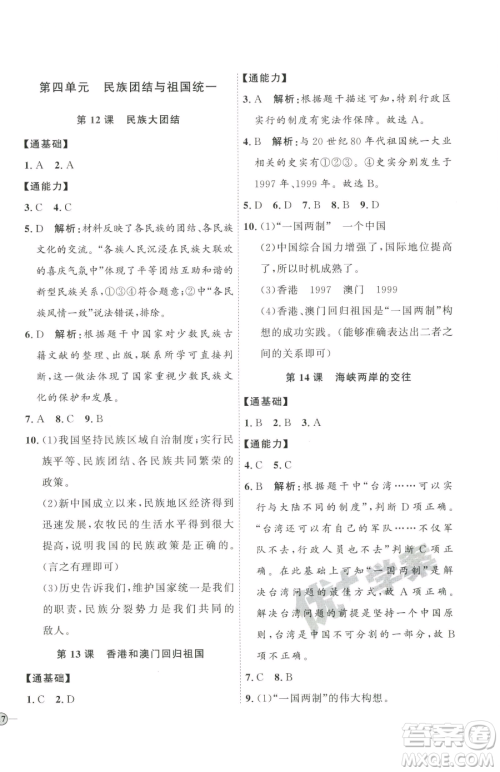 延边教育出版社2023优+学案课时通八年级下册历史人教版参考答案